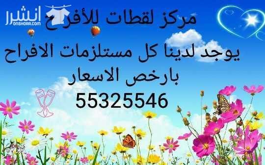 يوجد لدينا تأجير كراسي نابليون ابيض وذهبي وشفاف كراسي حديد مطروق زينة منازل تسكيرات سجاد طاولات دائريةومستطيلة بنشات خدمة قهوجية خدمة فلبينية تفتيش تليفونات خدمة باركن ٥٥٣٢٥٥٤٦