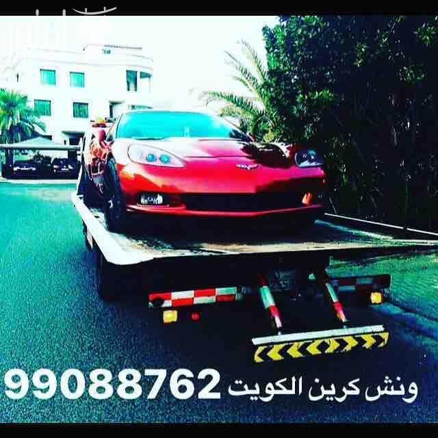 ونش الكويت كرين سطحة هيدروليك هاتف99088762 لنقل جميع انواع السيارات السالمية حولي بيان سلوى الشعب شارع الخليج الدسمة ولجميع مناطق الكويت خدمة ع مدار الساعة هاتف99088762 ابوسام...