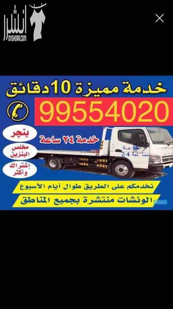 ونش الكويت 99554020 خدمة كرين سطحة السالمية الجابرية حولي بيان سلوى ونش مشرف ونش حولي ونش الجابرية ونش حولي كرين سطحة هيدوليك الكويت خدمة24ساعة