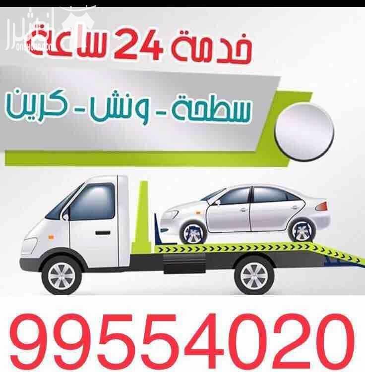 ونش الكويت 99554020 كرين سطحة هيدوليك الاحمدي الفحيحيل المنقف الفنطاس المهبوله ونش الرقه ونش طريق فحيحيل خدمة24ساعة جميع مناطق الكويت كرين سطحة صباح السالم القرين القصور العدان مبارك الكبير الفنطاس ون...