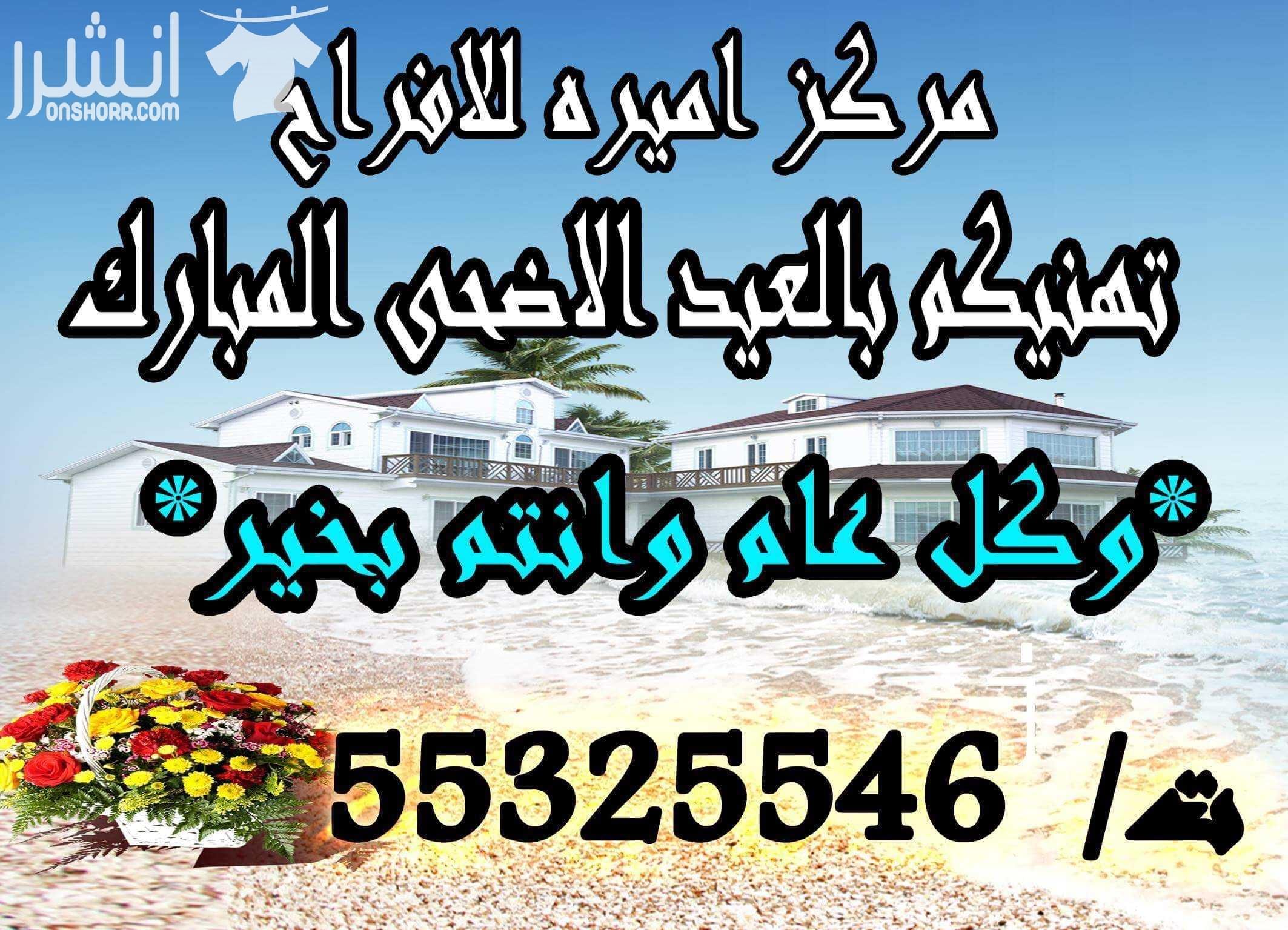 يوجد لدينا تاجير كراسي عزاء/تاجير كراسي نابليون-شفاف-فضي-ذهبي/كوش رجالي/كوش نسائي/تاجير بنشات عاديه ومضيئه/تاجير ووحدات تكييف عمودى/تاجير وحدات نكييف صحرواى/دى جى/خدمه فلبنيه/خدمه قهوجيه رجالي/تصوير ف...