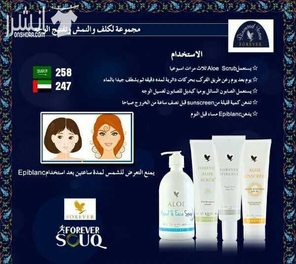 منتجات شركة فورايفر الأمريكية الطبيعية العلاجية الصحية للرشاقة والجمال مضمونة ١٠٠% التوصيل لكافة الدول وخاصة الخليج العربي