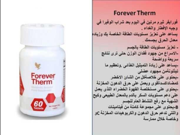 منتجات شركة فورايفر الأمريكية الطبيعية العلاجية الصحية للرشاقة والجمال مضمونة ١٠٠% التوصيل لكافة الدول وخاصة الخليج العربي