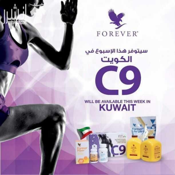 منتجات شركة فورايفر الأمريكية الطبيعية العلاجية الصحية للرشاقة والجمال مضمونة ١٠٠% التوصيل لكافة الدول وخاصة الخليج العربي