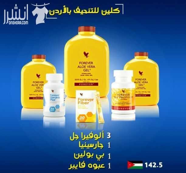 منتجات شركة فورايفر الأمريكية الطبيعية العلاجية الصحية للرشاقة والجمال مضمونة ١٠٠% التوصيل لكافة الدول وخاصة الخليج العربي