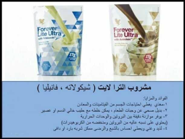 منتجات شركة فورايفر الأمريكية الطبيعية العلاجية الصحية للرشاقة والجمال مضمونة ١٠٠% التوصيل لكافة الدول وخاصة الخليج العربي