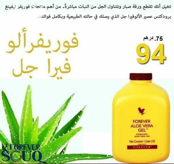 منتجات شركة فورايفر الأمريكية الطبيعية العلاجية الصحية للرشاقة والجمال مضمونة ١٠٠% التوصيل لكافة الدول وخاصة الخليج العربي