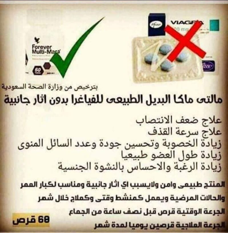 حبوب ملتي ماكا للرجال مجرب ومضمون💯💯
متوفر الان من شركه Forever living الامريكيه🇺🇸🇺🇸
-حبوب الملتي ماكا الشهيره
لرفع القدره الجنـسيه بصوره دائميه✔ وبدون اعراض جانبيه
المنتج مختوم من وزاره الصحه
نا...
