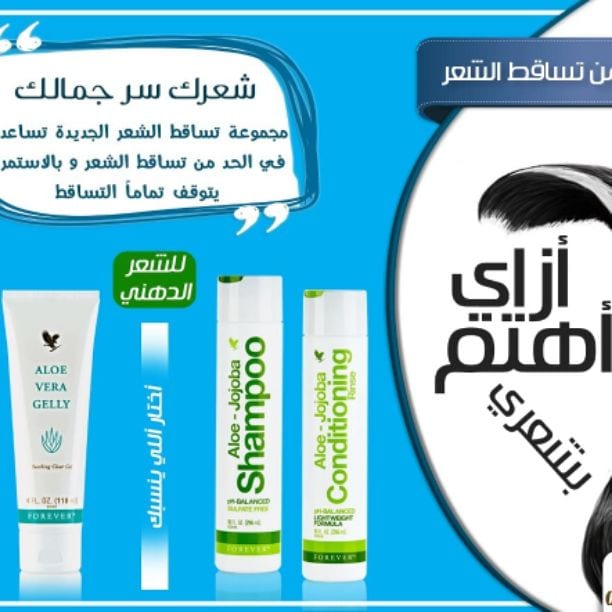 مجموعة أمريكية طبيعية % لعلاج تساقط الشعر 💪
👩🏼👩🏼 هام جدا جدا للسيدات والبنات
💥 حل لمشكلة تساقط الشعر اصبح متوفر الان بين يديكى
💥 لان منتجات فوريفرليفنج تعتنى بك
💥 ماعليكً الا الطلب والاست...
