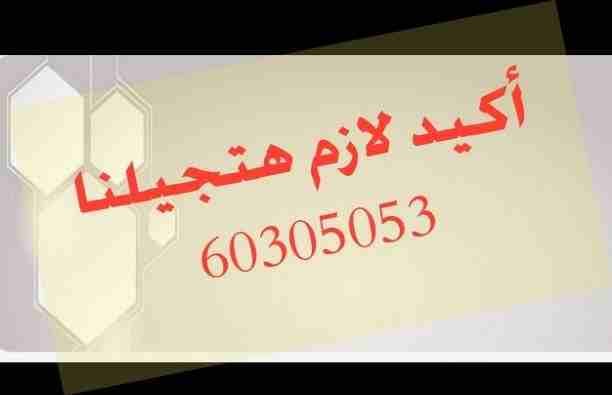 لأصحاب المشاريع و رجال الأعمال في دول الخليج والراغبين في التوسع وفتح أفرع تأسيس شركات بالكويت .. نوفر لكم مكاتب مساحات مختلفه ومناطق مميزه بأسعار تنافسيه وبدون عموله بدون خلو..واكيد بعد ما تعرف مميزا...