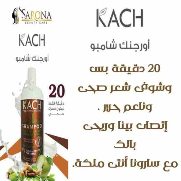 سارونا منتجاتها طبيعية 💯❌💯
💎فيلر وبروتين أوجا
💎شامبو كاش
💎مجموعه العناية بعد البروتين الرائعة
⚜مع منتجاتنا من سارونا شعرك هيبقى حاجة تانية وكإنك نجمة متألقة🌟
إسألي عن عروضنا وهديانا🎁
مع سارو...