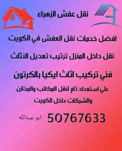 نجار,نحن نوفر لجميع عملائنا جميع اعمال فك وتركيب الاثاث عن طريق
فنيين متخصصين فى مجال تركيب اثاث ايكيا،وشركتنا تضمن لك سرعة
التواجد فى مكان العمل فبمجرد الاتصال بنا فاننا نقوم بارسال فريق
متخصص للق...