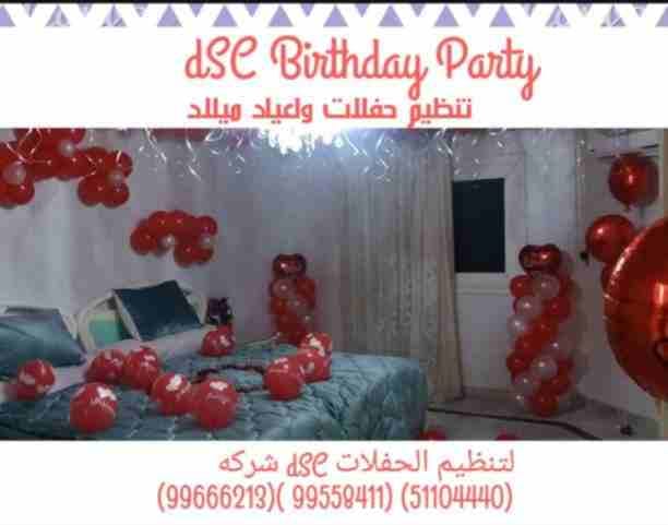 شركه dSC event
تقدم شركتنا كل الخدمات المرتبطه بحفل أعياد الميلاد وجميع المناسبات عروض خاصة جدا
شركه dSC لتنظيم الحفلات 🎊🎊🎊واعياد الميلاد 🎁🎁🎁🎅🎅🤶🤶🤶🤶🧙‍♀️🧙‍♀️🧙‍♂️🧙‍♂️🧙&...