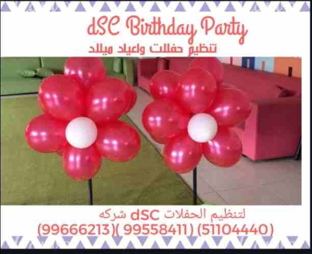 شركه dSC event
تقدم شركتنا كل الخدمات المرتبطه بحفل أعياد الميلاد وجميع المناسبات عروض خاصة جدا
شركه dSC لتنظيم الحفلات 🎊🎊🎊واعياد الميلاد 🎁🎁🎁🎅🎅🤶🤶🤶🤶🧙‍♀️🧙‍♀️🧙‍♂️🧙‍♂️🧙&...