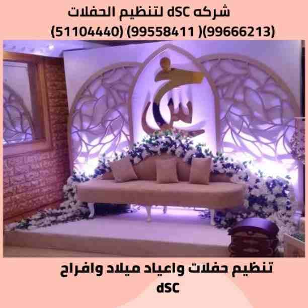 شركه dsc لتنظيم الحفلات💃💃💃 افراح الكويت 🇰🇼 🇰🇼 🇰🇼 للعروسين 🌹 🌹 أعياد ميلاد وحفلات التخرج والاستقبال
بتدور على أسعار قاعات الافراح ⁉️🤔
وبتفكر بميزانية 💵 خاصة لحجز قاعة قبل عرسك👰🤵
أو بتدور على...