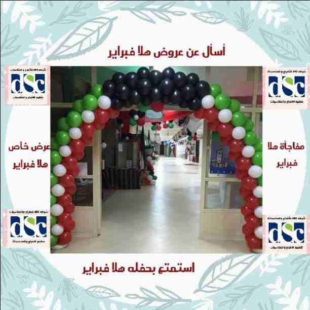 dSC لتنظيم الحفلات
dSCلتنظيم هلا فبراير dSC
dSC أسأل عن عروض إحتفالات هلا فبراير dSC dSC لتنظيم الحفلات والمناسبات
بأجمل الإحتفالات
dSC
بمناسبه العيد الوطنى لدولة الكويت
dSC لتنظيم الحفلات
شرك...