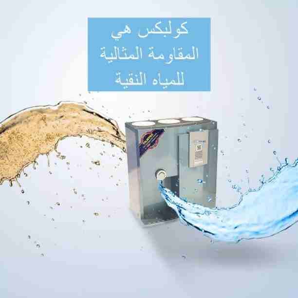 خصومااات شهر رمضان
🕪📣 تنزيلات تنزيلات 🎺 خصومات 📯
( 60626562 )😍فلتر كولبكس ✋تقدم شركه كولبكس للفلاتر الامريكيه عرووووض كبرى حصريآ ☎📞تنزيلات كبري خاصة من شركة كولبكس لفلاتير المياه الأمريكية
🕯 *ل...