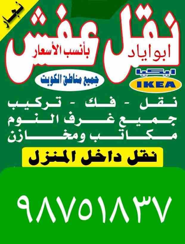 هفلوري لنقل جميع الأغراض داخل الكويت خدمه ونشتري جميع أنواع الاستكراب خدمه داخل المنزل وخارجه شيرء حديد ألمنيوم نحاس اي أنواع الاستكرا ب أبو آدم ٩٨٧٥١٨٣٧