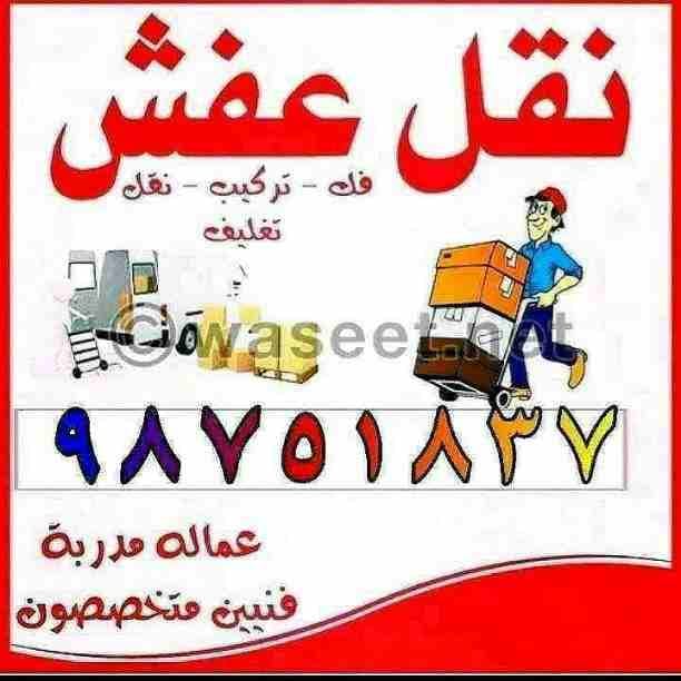 نقل عفش فك وتركيب هفلوري لنقل جميع الأغراض داخل الكويت خدمه ونشتري جميع أنواع الاستكرا خدمه داخل المنزل وخارجه شيرء حديد ألمنيوم نحاس اي أنواع الاستكرا أبو آدم ٩٨٧٥١٨٣٧