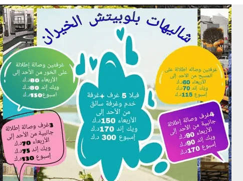 للايجار شاليهات نظام شقق وفلل ابتداء 35د.ك