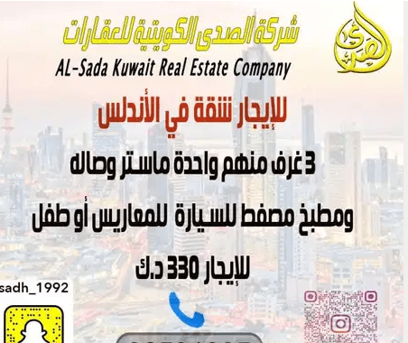 للإيجار شقة بمنطقة الأندلس
٣ غرف منهم واحد ماستر وصاله ومطبخ
مصفط للسيارة للمعاريس او طفل
الإيجار ٣٣٠ د.ك