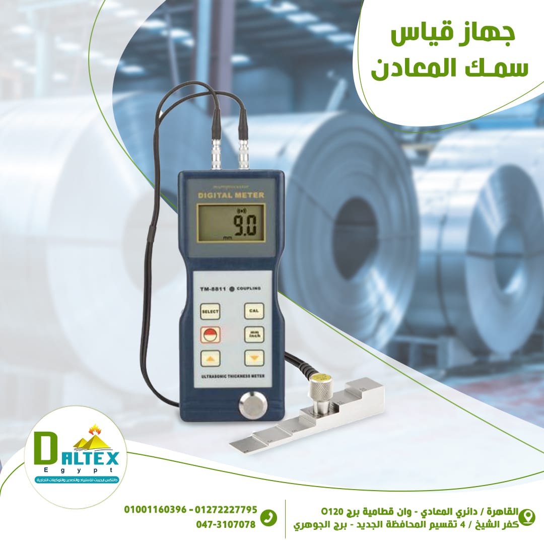 جهاز قياس سٌمك المواد الصلبة بالالتراسونيك