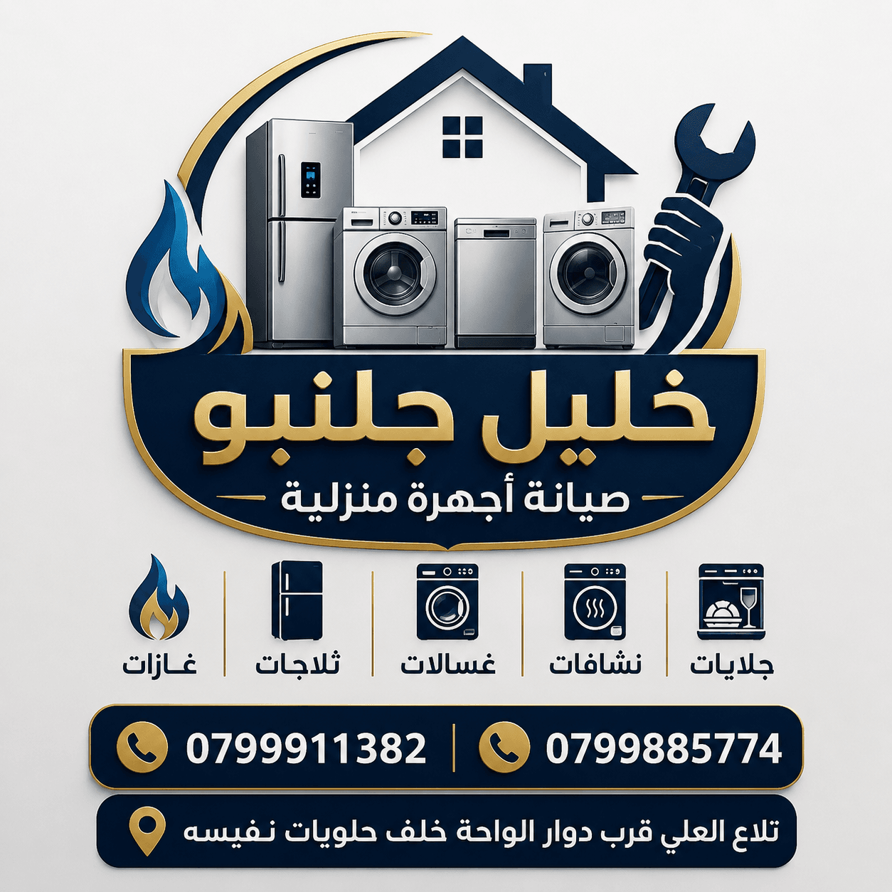 تصليح ثلاجات عمان _ خلدا