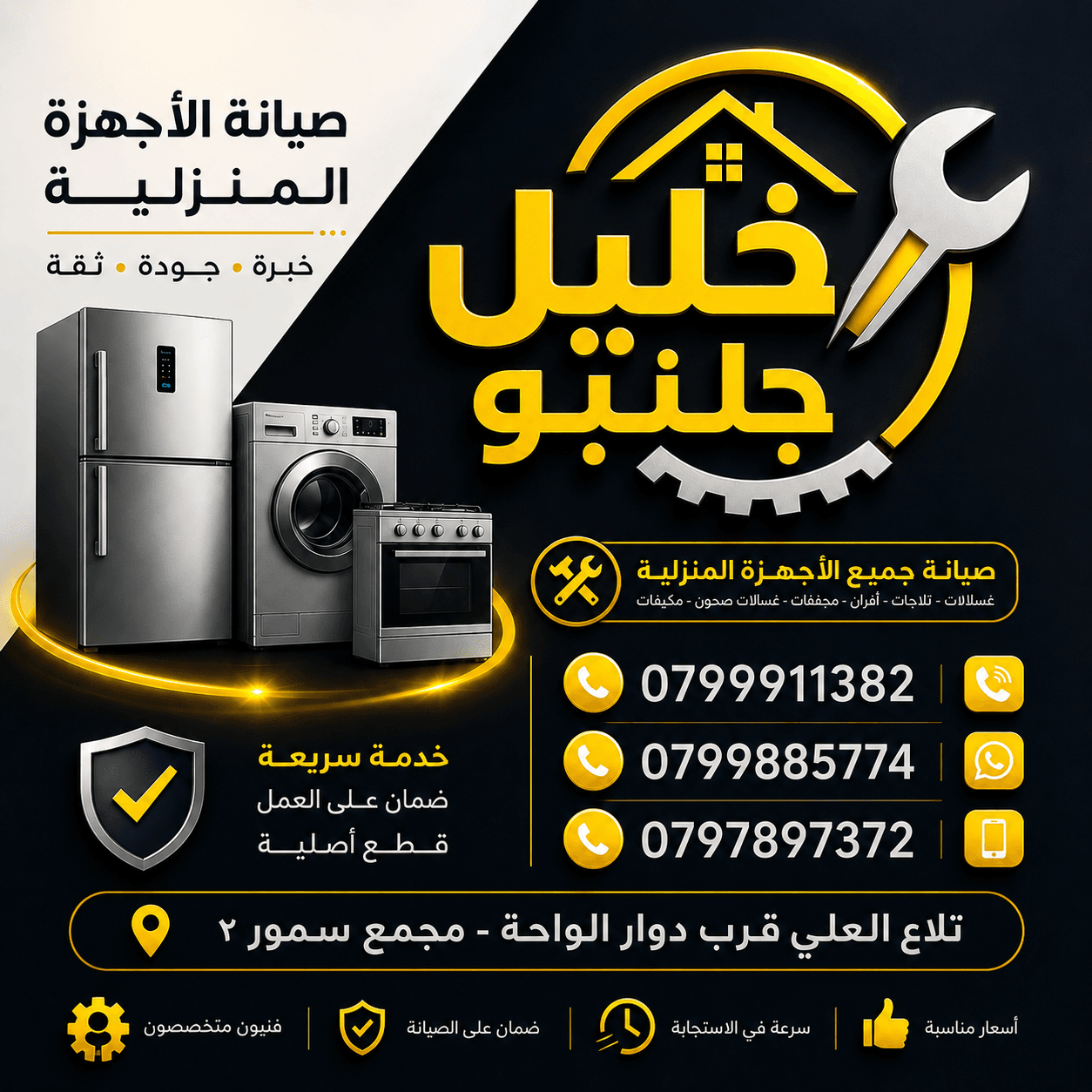 افضل محل تصليح ثلاجات في تلاع العلي