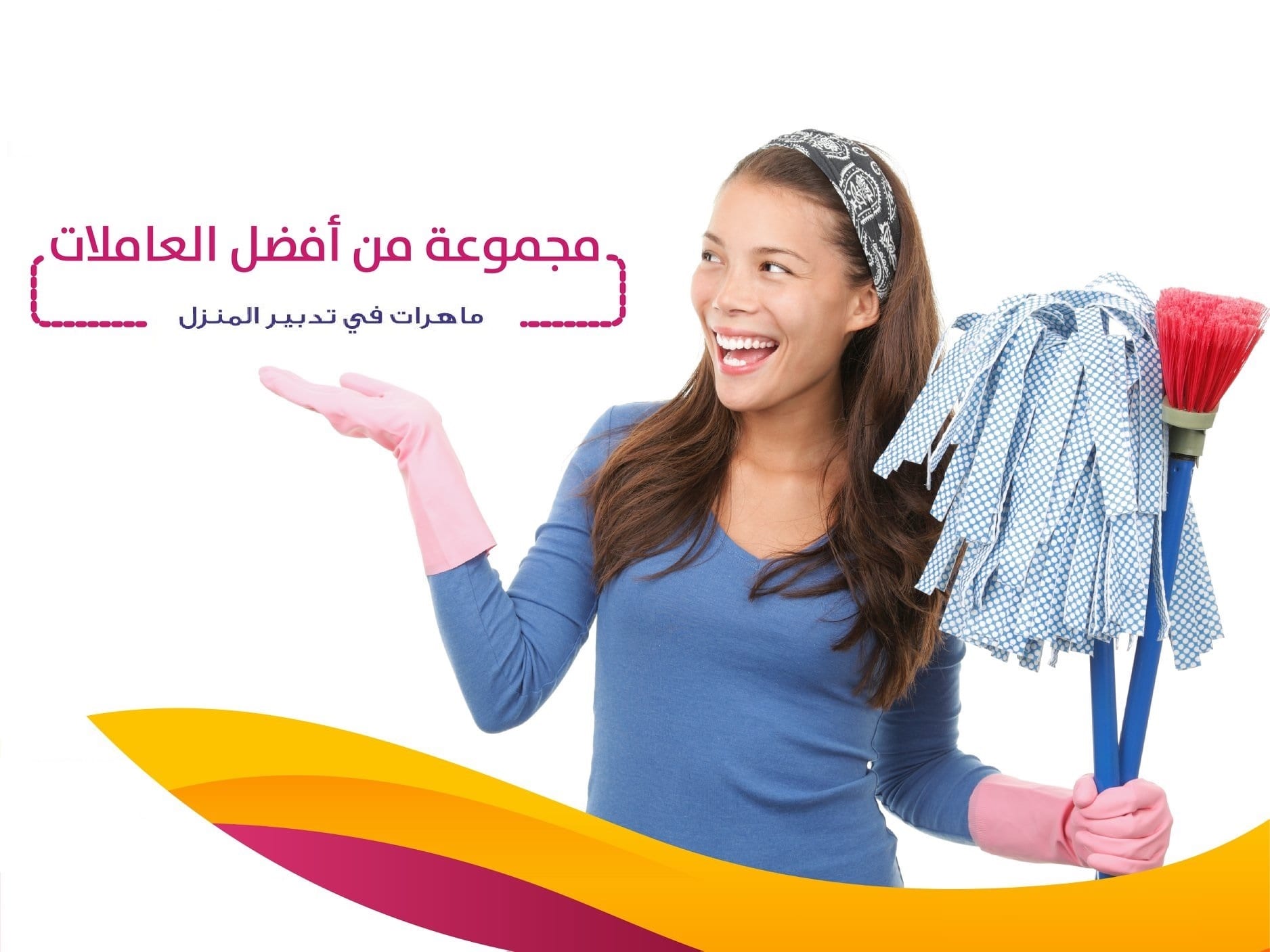ما بخلص عندك التنظيف وتعبتي اتصلي نحنا بنأمن طلبك بالتنظيف بأقل الاسعار