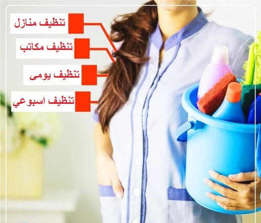 ريحي حالك كل يوم من التعب بالبيت واطلبي عاملاتنا اليومية الي بريحوكي بأقل سعر